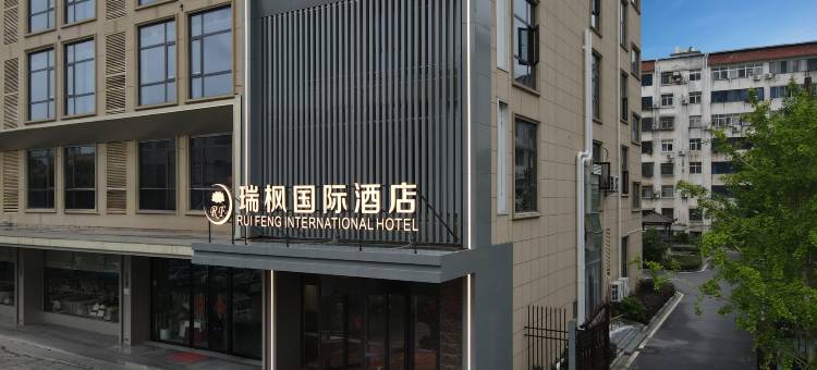 瑞枫国际酒店(洪湖市政府店)图片
