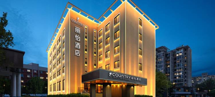 Country Inn By Radisson 丽怡酒店(北京南站木樨园地铁站店)图片