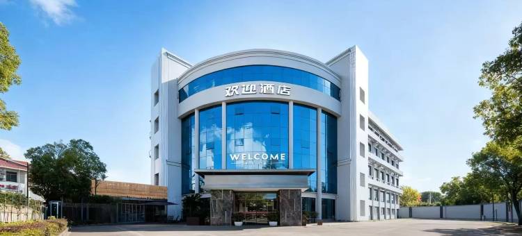 欢迎酒店(杭州萧山国际机场店)图片