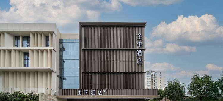 全季酒店(新乡新飞大道店)图片