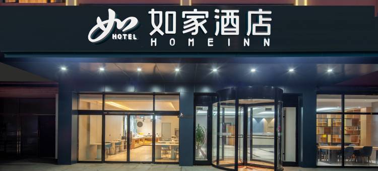 如家酒店·neo(青岛胶州少海湿地公园店)图片