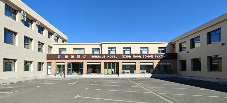 臻澜酒店(二连浩特百货大楼店)图片