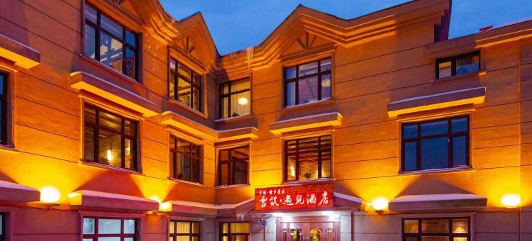 雪筑·遇见酒店(中国雪乡景区内店)图片