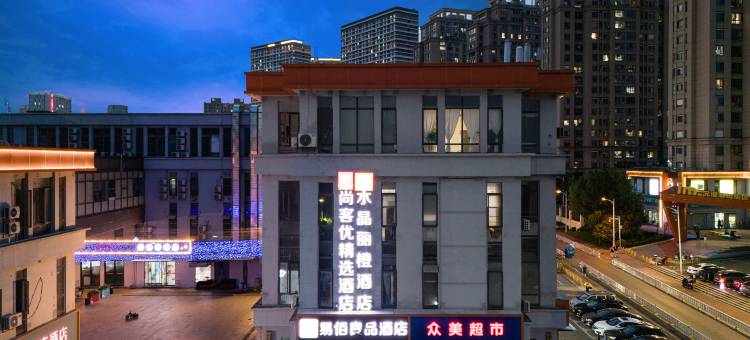 水晶丽橙酒店(江宁大学城交院地铁站店)图片