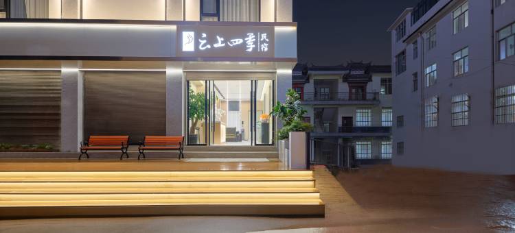 云上四季民宿(大理州云龙诺邓镇店)图片