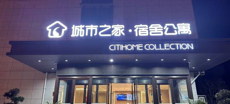 城市之家·宿舍公寓图片