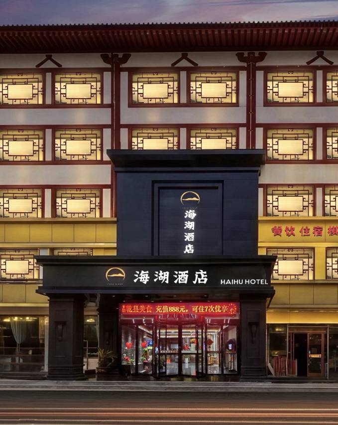 海湖酒店(乾县汽车客运站店)