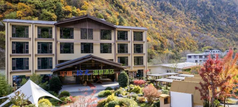 拾光温泉丨隐世·villa酒店(毕棚沟景区理小路店)图片