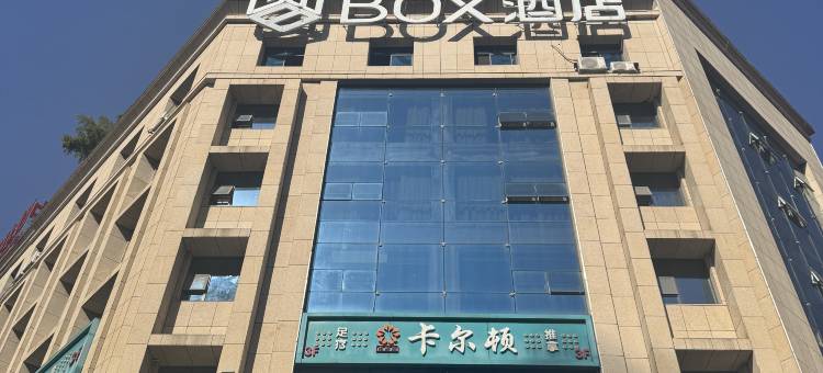 绿意·博克斯酒店(娄底市政府店)图片