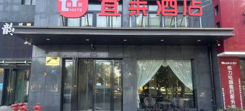 宜莱酒店(池州高铁站店)图片