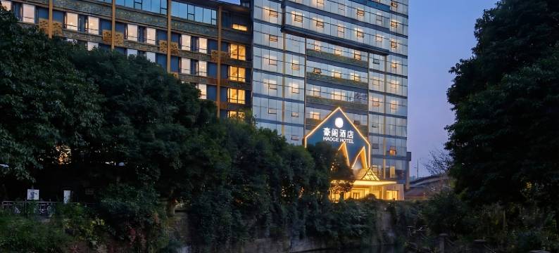 豪阁遇上酒店(成都宽窄巷子中医大省医院地铁站店)图片