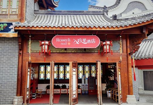 横店入戏里酒店（广州街·香港街店）外景图