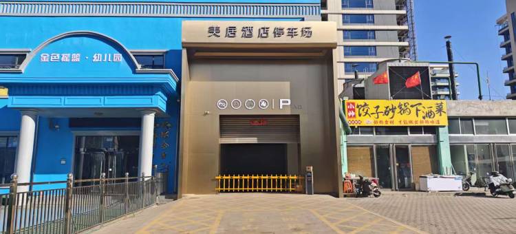 平遥古城美居酒店图片