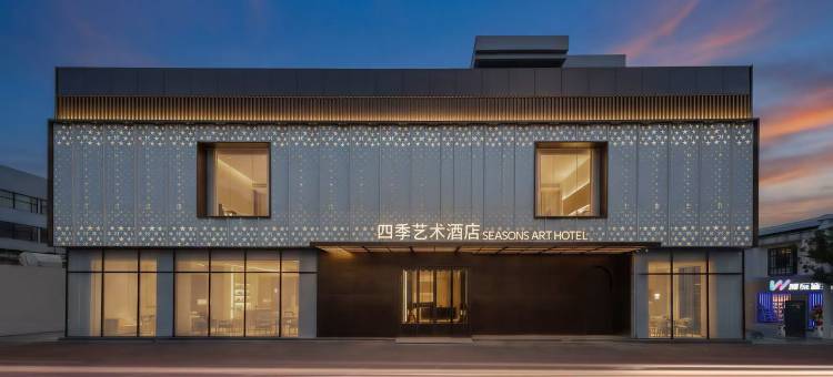 四季艺术酒店(新粮仓店)图片