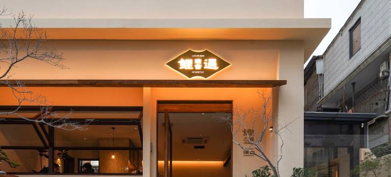 花筑.鲤遇璞舍(泉州西街开元寺店)图片