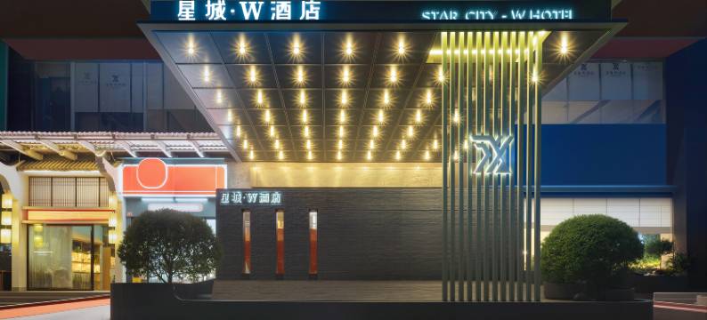 星城·W酒店图片