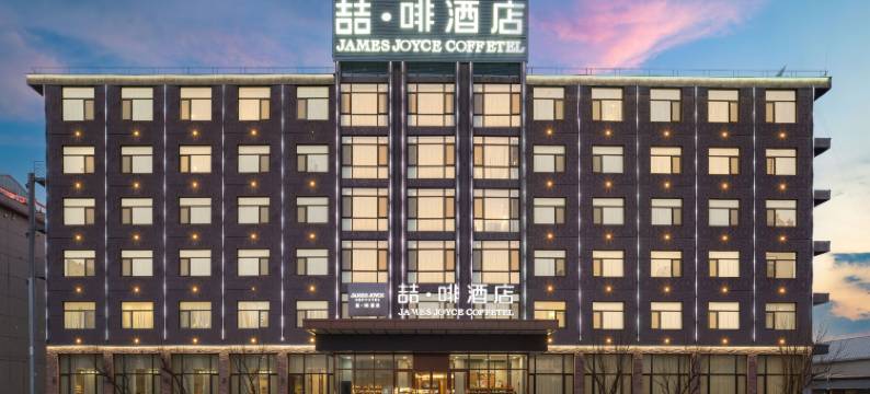 喆啡酒店(天津火车站天津之眼店)图片
