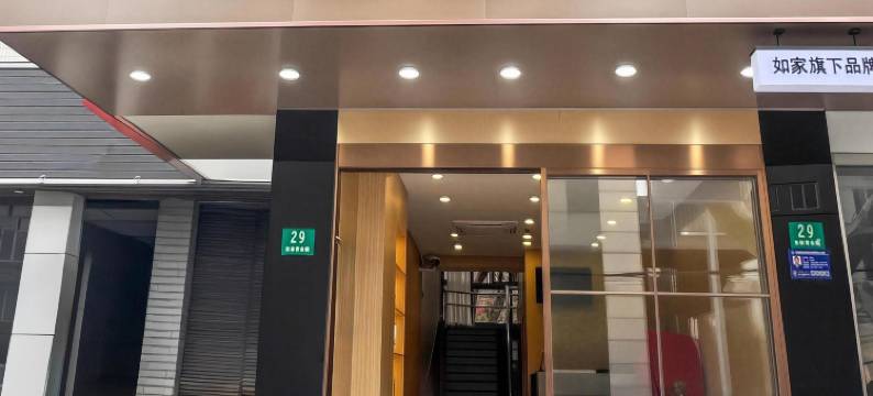 如家派柏·云酒店(上海虹口足球场店)图片