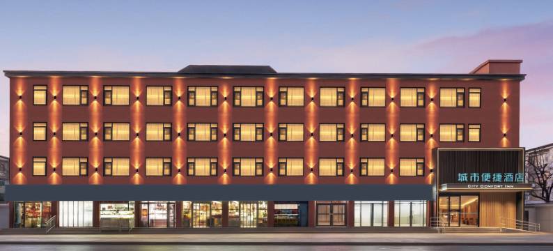 城市便捷酒店(北京北医三院牡丹园地铁站店)图片