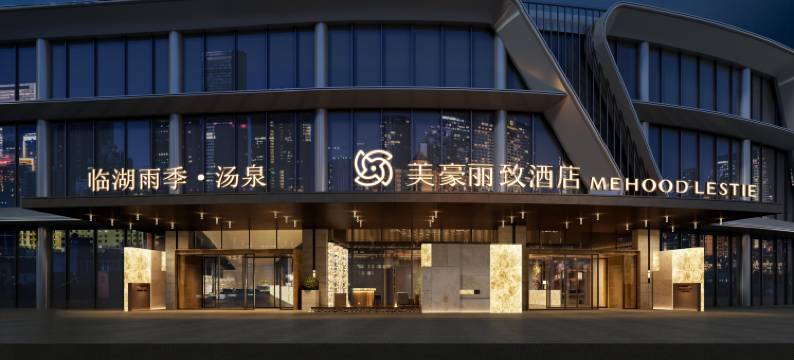 美豪丽致酒店(商丘永城运和上郡店)图片