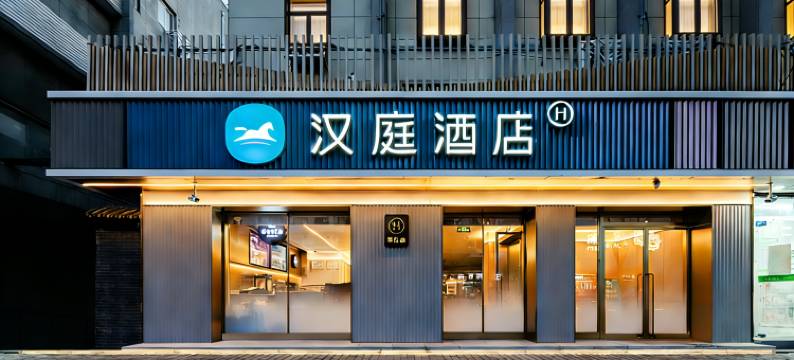 汉庭酒店(西安钟楼北大街地铁站店)图片