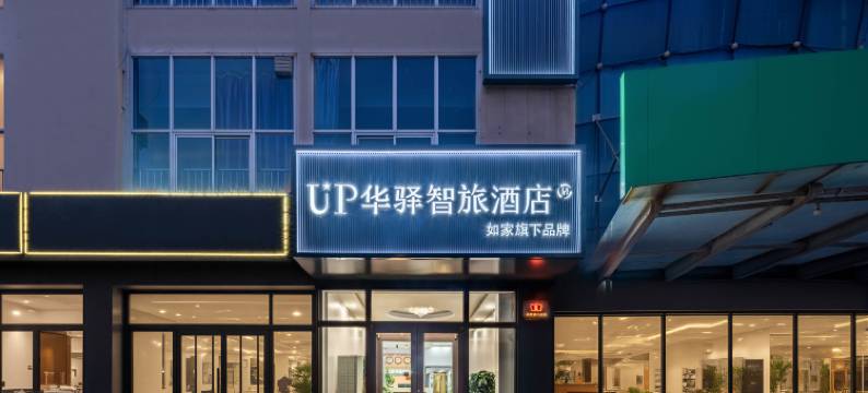 如家旗下UP华驿智旅酒店图片