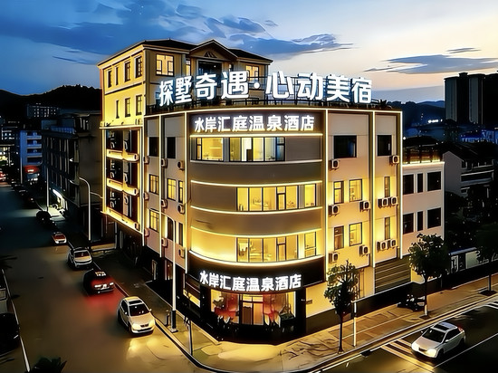 丰顺水岸汇庭温泉酒店