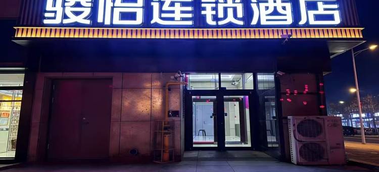 骏怡连锁酒店(鄂尔多斯康巴什区国际会展中心店)图片