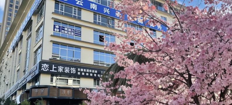 雅斯特国际酒店(曲靖麒麟区嘉城商业广场店)图片