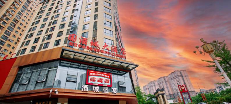 仁怀·国酒城酒店(市政府方圆荟购物广场店)图片