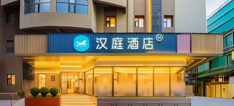 汉庭酒店(西安钟鼓楼桥梓口地铁站店)图片