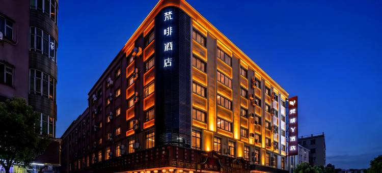 梵啡Y酒店(东莞企石店)图片