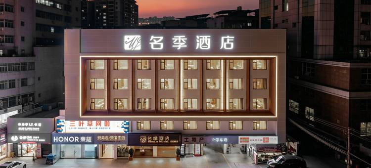 名季酒店(河源龙川店)图片