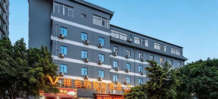 维也纳智好酒店(漳州古城步行街店)图片