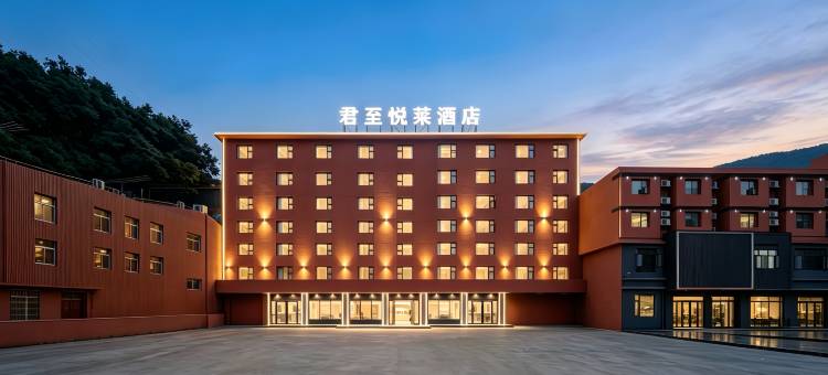 君至·悦莱酒店(绵阳万达广场高铁站店)图片
