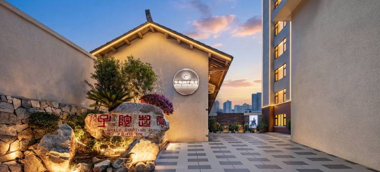 张家界云起院子酒店(七十二奇楼大庸古城店)图片