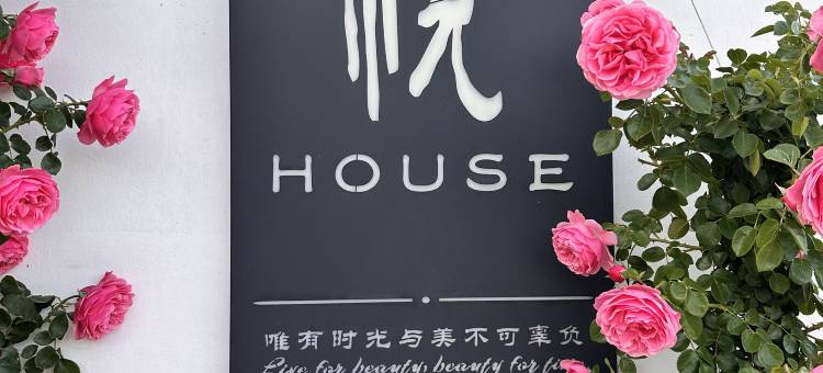长岛花悦隐民宿(长岛风景区店)图片