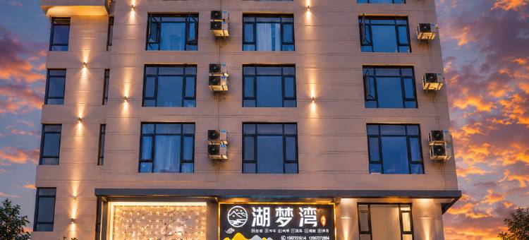 弥勒湖梦湾・智能轻奢美宿(湖泉生态园店)图片