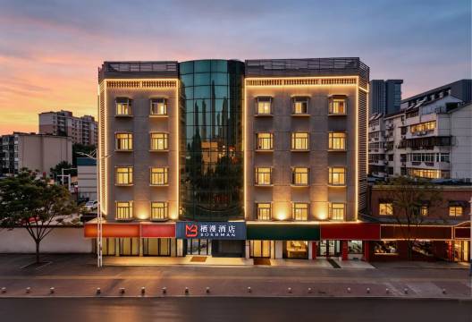 栖漫酒店(合肥中国科学技术大学东校区店)