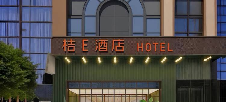 桔E酒店(福州三坊七巷东街口地铁站店)图片