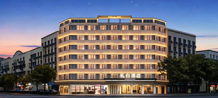 礼白酒店(吾悦广场内江东站店)图片