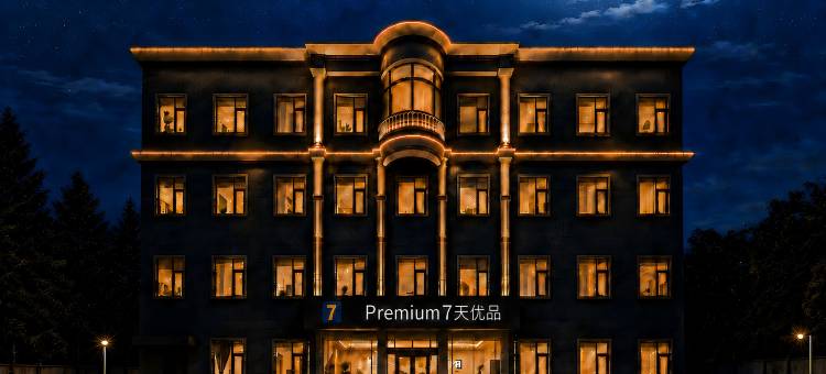 7天优品·Premium 酒店(许昌禹州汽车站·胖东来超市店)图片