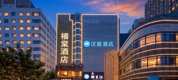 汉庭酒店(石家庄铁道大学地铁站店)图片