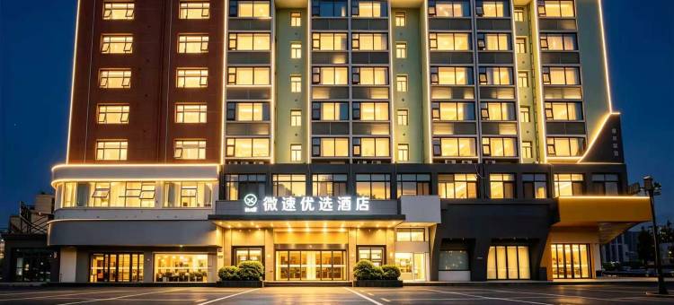 微速优选酒店(赣州九方万象城店)图片