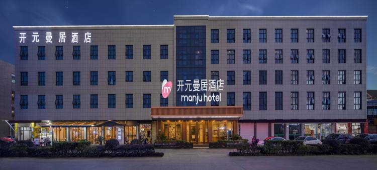 曼居酒店(宁波北仑银泰城宁职院店)图片