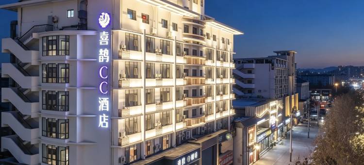 喜鹊CC酒店(郑州郑汴路CBD会展中心店)图片