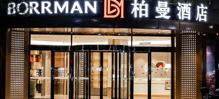 柏曼酒店(梧州市政广场店)图片