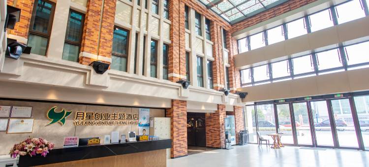 月星创业主题酒店(常州青果巷中吴大道店)图片