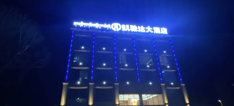凯驰达大酒店(西藏江达县政府店)图片