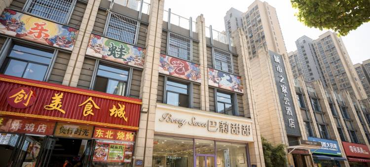 城市之家·云酒店(合肥汽车西站店)图片